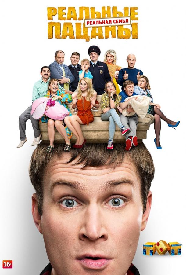 Реальные пацаны 1-10 сезон 1-17 серия смотреть онлайн в HD качестве